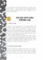 탄자니아의 정치적 안정성 요인분석 4페이지