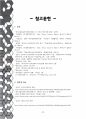 탄자니아의 정치적 안정성 요인분석 25페이지