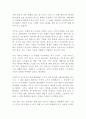 재밌어서 밤새 읽는 지구과학 이야기 사마키 다케오 독후감 감상문 1페이지