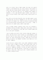 재밌어서 밤새 읽는 지구과학 이야기 사마키 다케오 독후감 감상문 2페이지