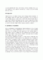 로저스의 현상학적 이론 6페이지