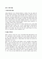 [성인기 사회성발달] 성인기의 사회적 발달(성역할정체감 확립 결혼과 부부관계 자녀양육 가족구조변화 직업발달) 2페이지