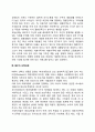 [성인기 사회성발달] 성인기의 사회적 발달(성역할정체감 확립 결혼과 부부관계 자녀양육 가족구조변화 직업발달) 3페이지