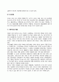 [성인기 사회성발달] 성인기의 사회적 발달(성역할정체감 확립 결혼과 부부관계 자녀양육 가족구조변화 직업발달) 4페이지
