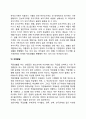 [성인기 사회성발달] 성인기의 사회적 발달(성역할정체감 확립 결혼과 부부관계 자녀양육 가족구조변화 직업발달) 5페이지