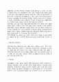 [성인기 사회성발달] 성인기의 사회적 발달(성역할정체감 확립 결혼과 부부관계 자녀양육 가족구조변화 직업발달) 6페이지
