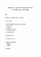 매슬로우의 욕구위계이론(욕구단계이론 욕구계층이론 욕구위계론) 1페이지