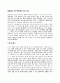 매슬로우의 욕구위계이론(욕구단계이론 욕구계층이론 욕구위계론) 2페이지