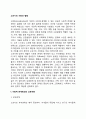 [노년기 사회성 발달] 노년기의 사회적 변화 - 사회적 관계망과의 상호작용(노년기 부부관계 결혼만족도 성적적응 이혼 사별 재혼 성인자녀와의 관계 손자녀와의 관계 형제자매관계 친구관계) 노년기 사회적 지위와  2페이지
