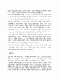[노년기 사회성 발달] 노년기의 사회적 변화 - 사회적 관계망과의 상호작용(노년기 부부관계 결혼만족도 성적적응 이혼 사별 재혼 성인자녀와의 관계 손자녀와의 관계 형제자매관계 친구관계) 노년기 사회적 지위와  3페이지