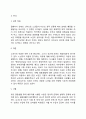 [노년기 사회성 발달] 노년기의 사회적 변화 - 사회적 관계망과의 상호작용(노년기 부부관계 결혼만족도 성적적응 이혼 사별 재혼 성인자녀와의 관계 손자녀와의 관계 형제자매관계 친구관계) 노년기 사회적 지위와  4페이지