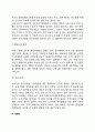 [노년기 사회성 발달] 노년기의 사회적 변화 - 사회적 관계망과의 상호작용(노년기 부부관계 결혼만족도 성적적응 이혼 사별 재혼 성인자녀와의 관계 손자녀와의 관계 형제자매관계 친구관계) 노년기 사회적 지위와  7페이지