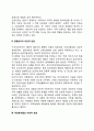 가족에 대한 여러 관점을 제시하고 각각의 특성을 비교해 보시오 3페이지