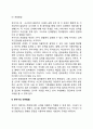 [유아기 발달특성] 유아기의 신체 및 운동발달 언어발달 정서발달 인지발달 사회성 발달 3페이지