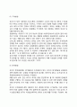 [유아기 발달특성] 유아기의 신체 및 운동발달 언어발달 정서발달 인지발달 사회성 발달 4페이지