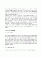 [유아기 발달특성] 유아기의 신체 및 운동발달 언어발달 정서발달 인지발달 사회성 발달 7페이지
