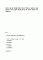 조직의 개념 및 학자별 정의에 대해 구체적으로 기술하고 이를 바탕으로 조직의 공통적 특성을 정리한 후 조직의 정의에 대해 서술하시오 1페이지