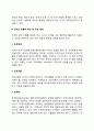 조직의 개념 및 학자별 정의에 대해 구체적으로 기술하고 이를 바탕으로 조직의 공통적 특성을 정리한 후 조직의 정의에 대해 서술하시오 4페이지