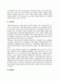 [기업환경] 기업의 과업환경 5페이지