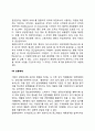 [기업환경] 기업의 과업환경 6페이지