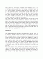 [기업환경] 기업의 과업환경 7페이지