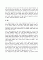 [기업환경] 기업의 과업환경 8페이지