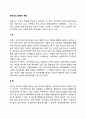 한국인에게 뿌리 깊이 내재되어 있는 고유문화-정 한 체면 눈치 가족주의 연줄 동료의식의 장점과 문제점에 대해 논하시오 2페이지
