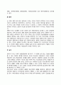 한국인에게 뿌리 깊이 내재되어 있는 고유문화-정 한 체면 눈치 가족주의 연줄 동료의식의 장점과 문제점에 대해 논하시오 3페이지