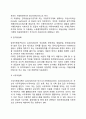 자동화의 의의와 유형(기계자동화 장치자동화 사무자동화) 5페이지