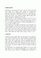 [기업환경] 기업의 일반환경(경제적환경 법적-정치적 환경 사회문화적 환경 기술적 환경 국제적 환경) 2페이지