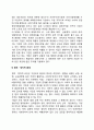 [기업환경] 기업의 일반환경(경제적환경 법적-정치적 환경 사회문화적 환경 기술적 환경 국제적 환경) 3페이지