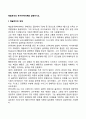 매슬로우의 욕구위계이론의 주요개념과 특징 매슬로우 이론의 평가 2페이지