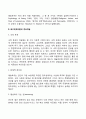 매슬로우의 욕구위계이론의 주요개념과 특징 매슬로우 이론의 평가 3페이지