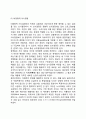 의사결정의 유형(정형적 의사결정 비정형적 의사결정 전략적 의사결정 관리적 의사결정 업무적 의사결정 확실성하에서의 의사결정 위험하에서의 의사결정 불확실성하에서의 의사결정) 3페이지