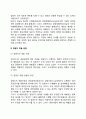 경영관리의 개념과 특성 - 경영관리의 관리(기능)과정적 관점 경영자역할 관점 주요 성공요인 관점 4페이지
