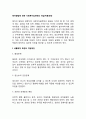 태아발달에 대한 사회복지실천에의 개입(적용)방안 2페이지