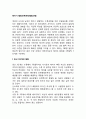 태아기 발달단계(태내발달과정) 1페이지