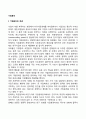 기업윤리의 중요성 기업윤리의 개념과 내용 2페이지