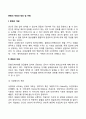 [문화] 문화의 개념과 정의 및 어원 2페이지