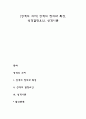 [성격의 의미] 성격의 정의와 특성 성격결정요인 성격이론 1페이지
