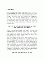 [성격의 의미] 성격의 정의와 특성 성격결정요인 성격이론 4페이지