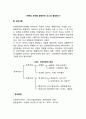 [성격의 의미] 성격의 정의와 특성 성격결정요인 성격이론 5페이지