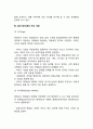 에릭슨의 생애와 업적 및 인간관 심리사회이론의 주요 개념 4페이지