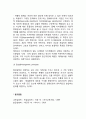 에릭슨의 생애와 업적 및 인간관 심리사회이론의 주요 개념 5페이지