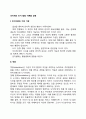 피아제의 인지발달이론을 설명 2페이지