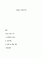 기업의 사회기여 1페이지
