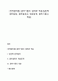 [경영관리론] 관리이론의 원칙과 적용(일반적 관리원칙 관리원칙의 적용한계 관리이론의 적용) 1페이지