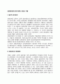 [경영관리론] 관리이론의 원칙과 적용(일반적 관리원칙 관리원칙의 적용한계 관리이론의 적용) 2페이지