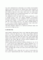 [경영관리론] 관리이론의 원칙과 적용(일반적 관리원칙 관리원칙의 적용한계 관리이론의 적용) 3페이지