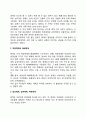 일반체계이론과 사회체계이론의 개념 체계의 구조적 특성 4페이지